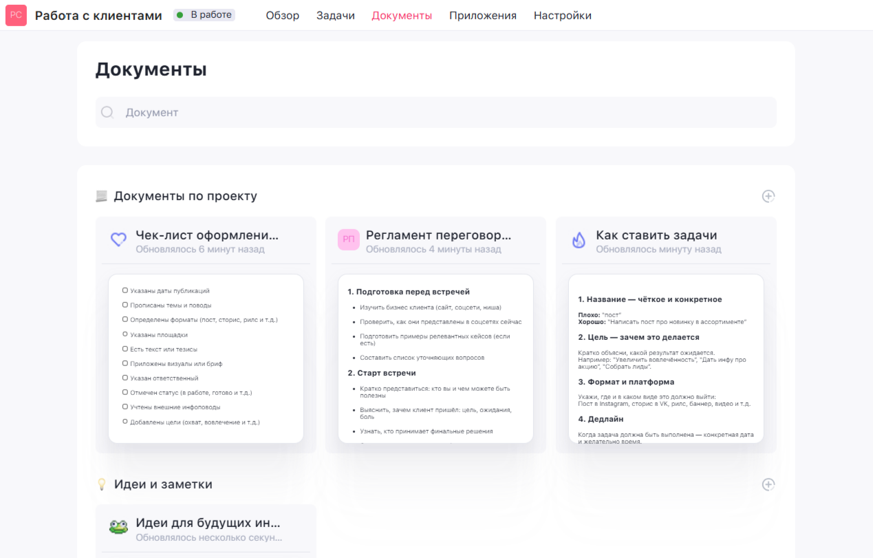 Как хранить документы в проекте в WEEEK Документы в проекте