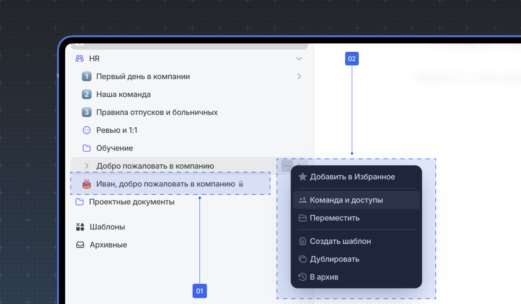 Как настроить доступ к документу в WEEEK Как настроить доступ к документу в WEEEK