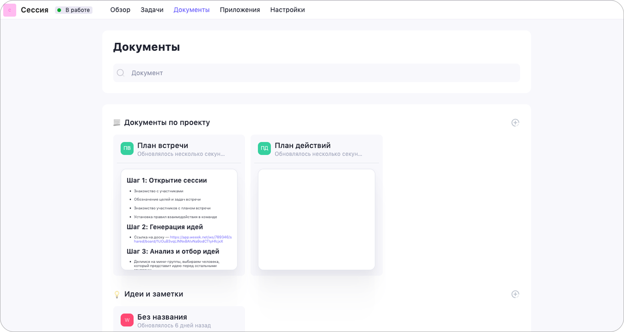 Раздел Документы в таск-менеджере WEEEK Как хранить документы
