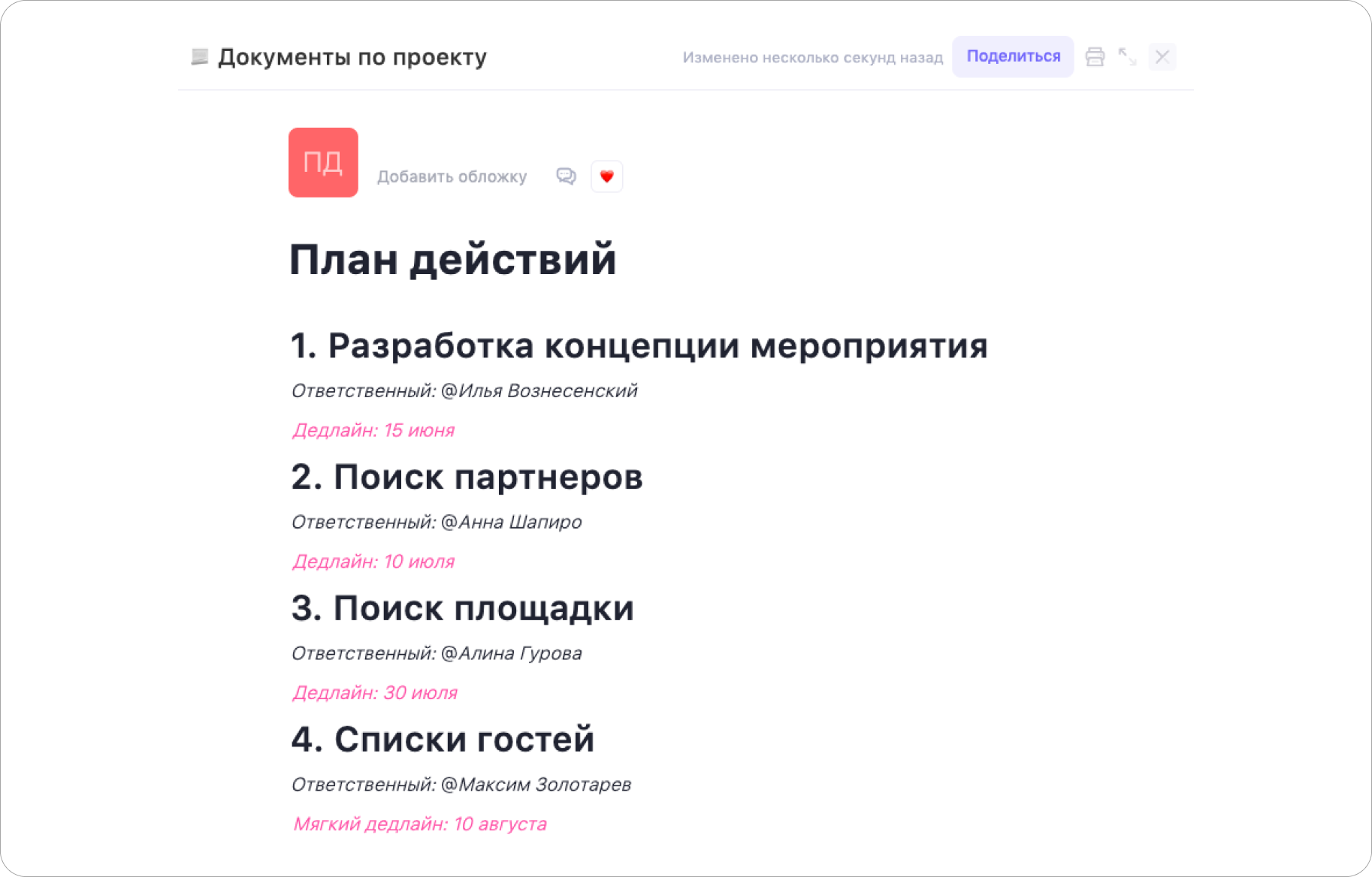 План действий в разделе Документы в таск-менеджере WEEEK Как выглядит план действий сессии
