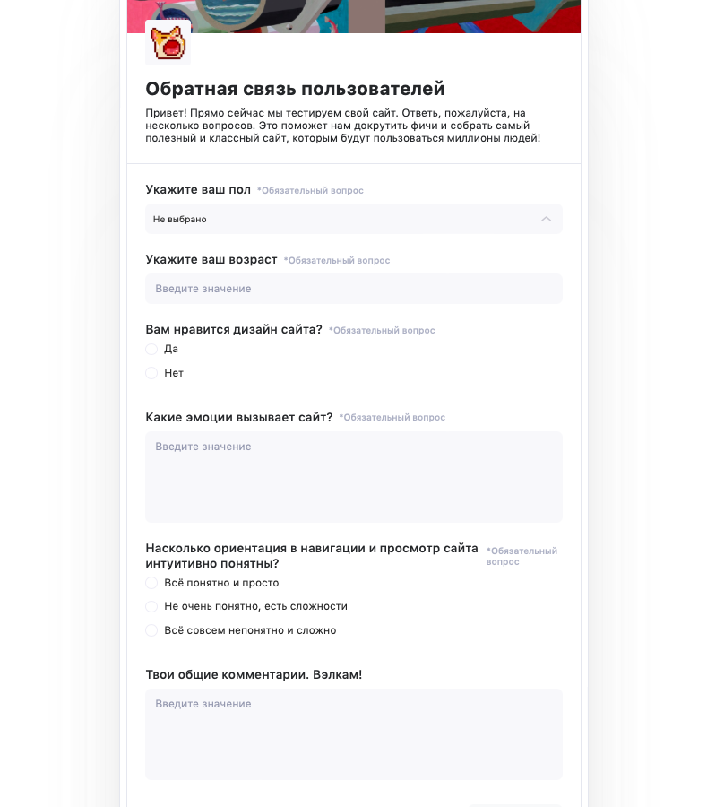 Обратная связь клиентов или пользователей