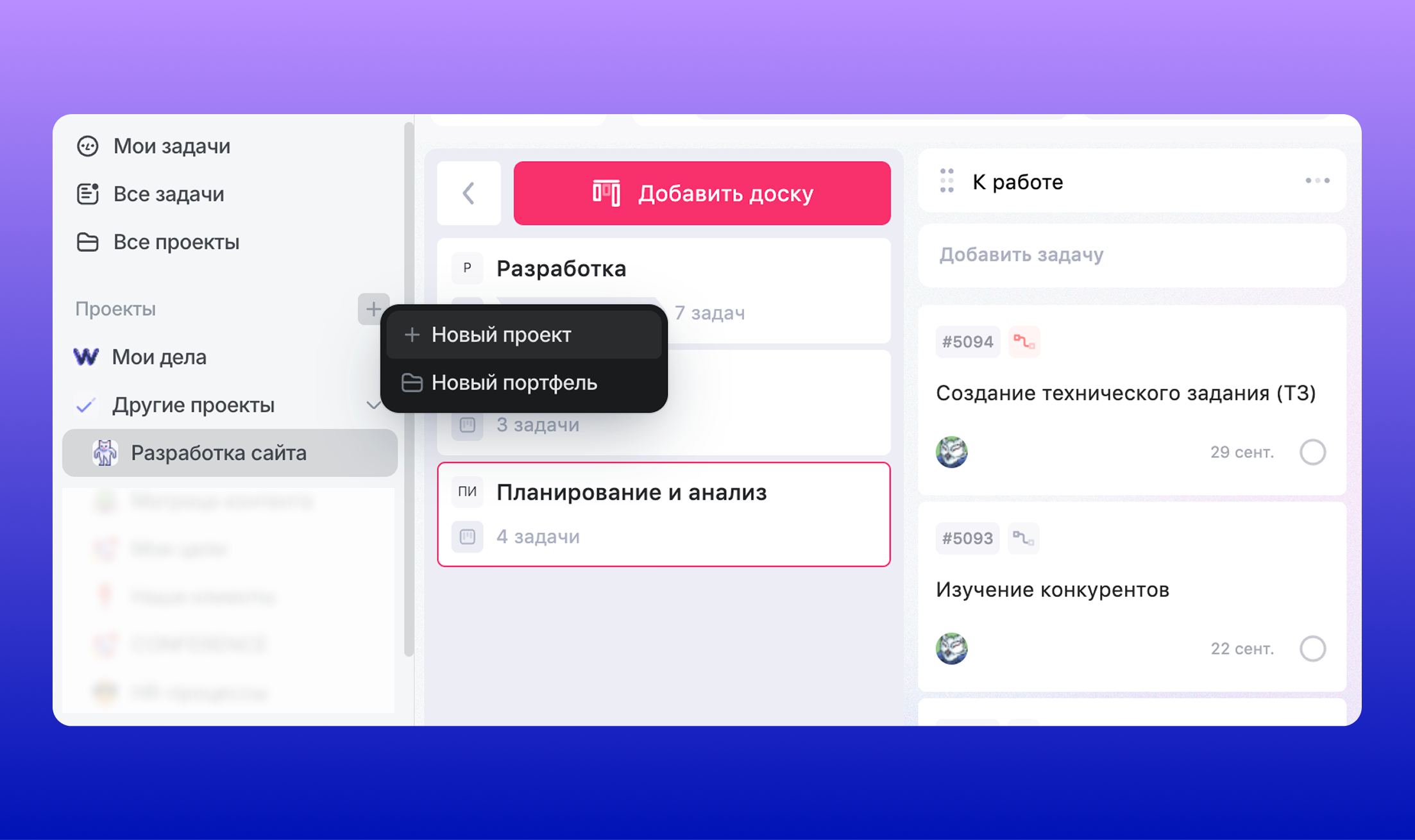 Создаём проект в WEEEK Создаём проект в WEEEK