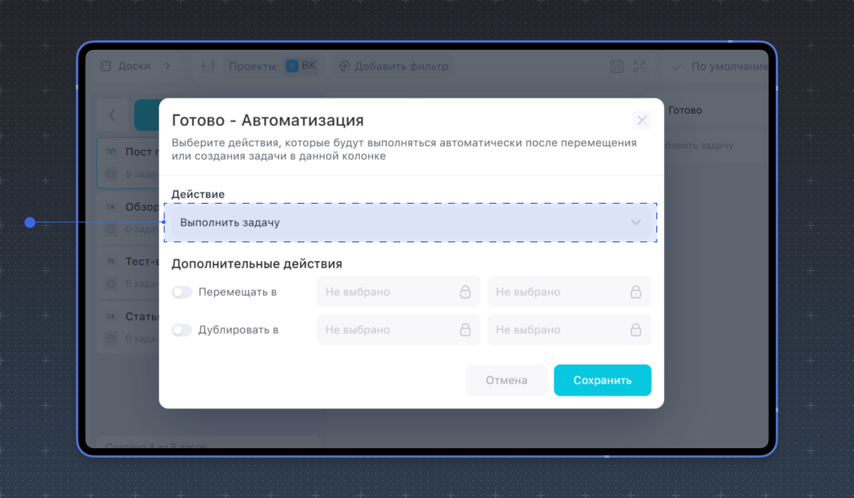 Автоматизация для колонки Готово