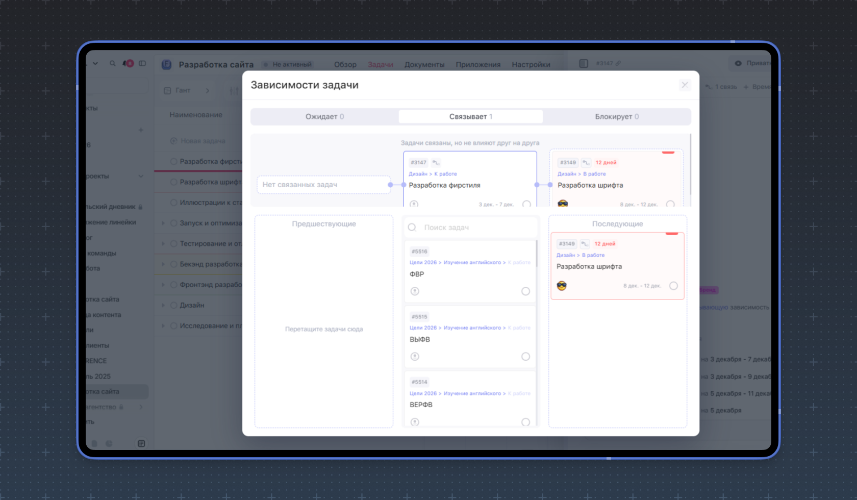 Зависимые задачи в диаграмме Ганта