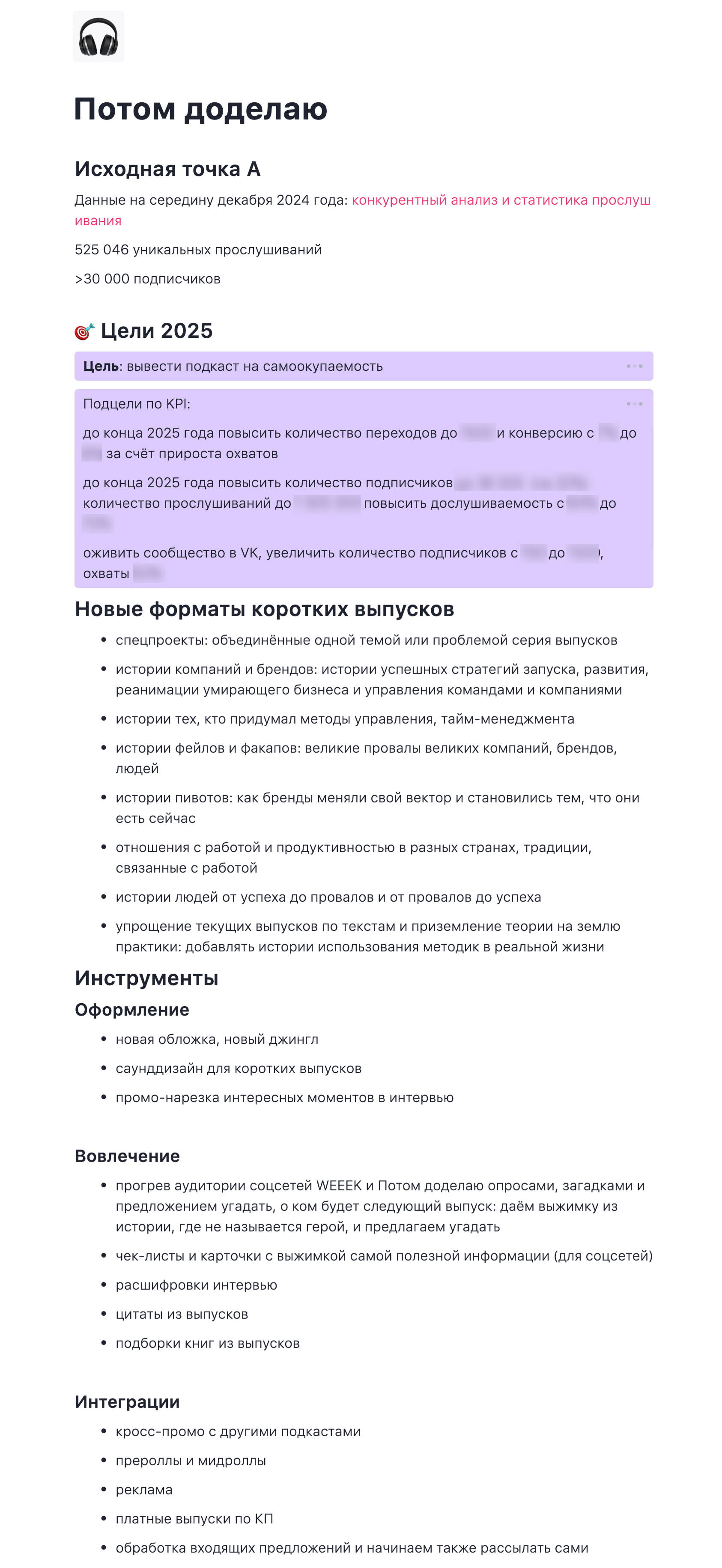 Документ с концепцией подкаста&nbsp;«Потом доделаю»