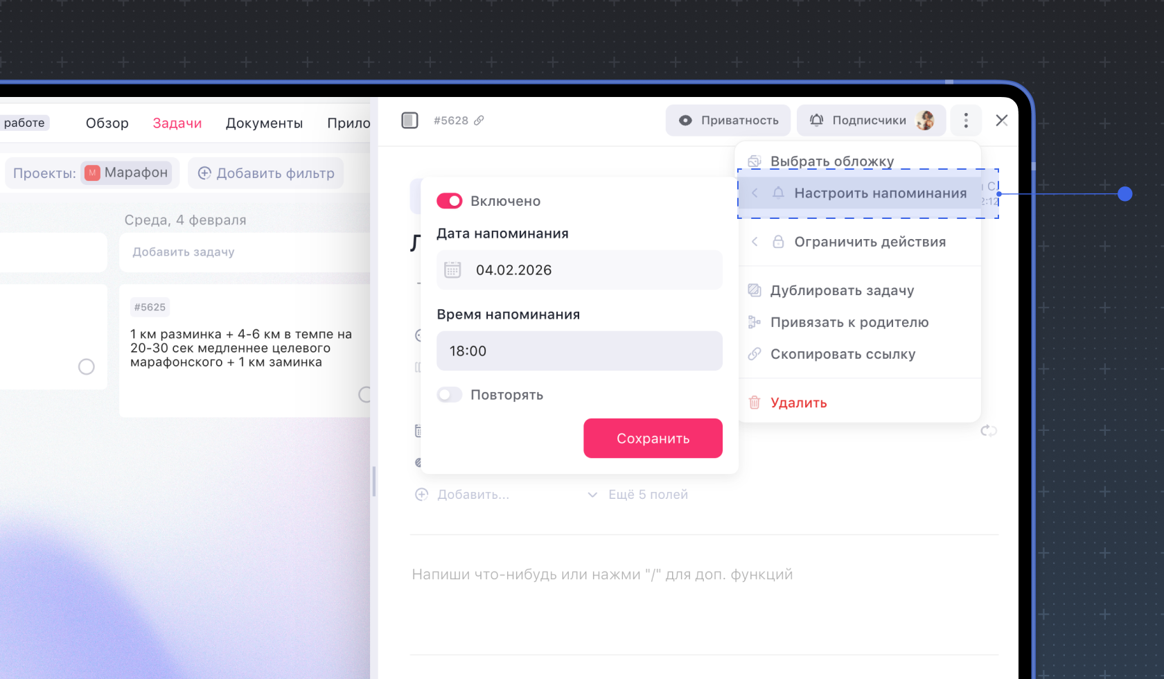 Настройка напоминаний в WEEEK