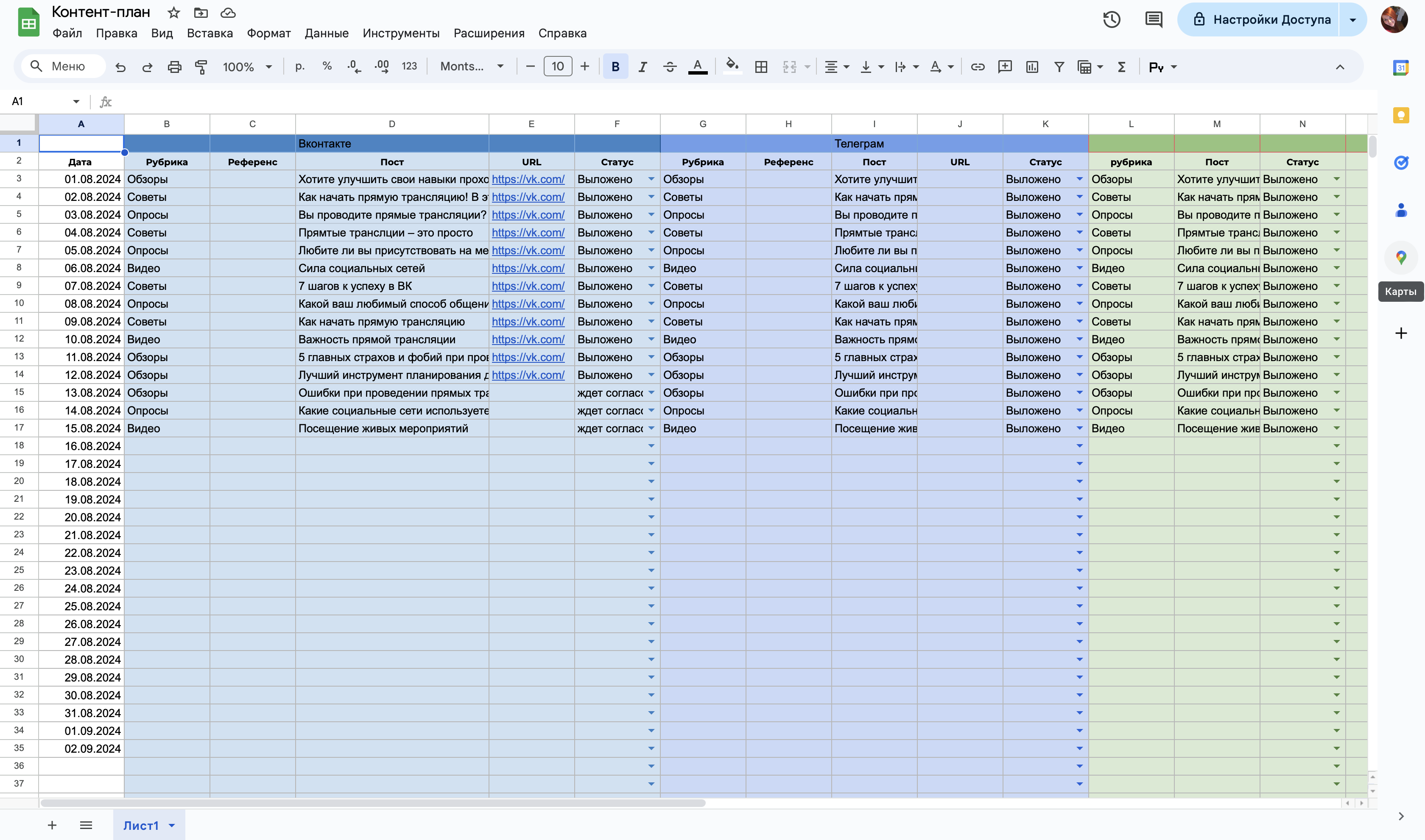 контент план в Google Таблицах