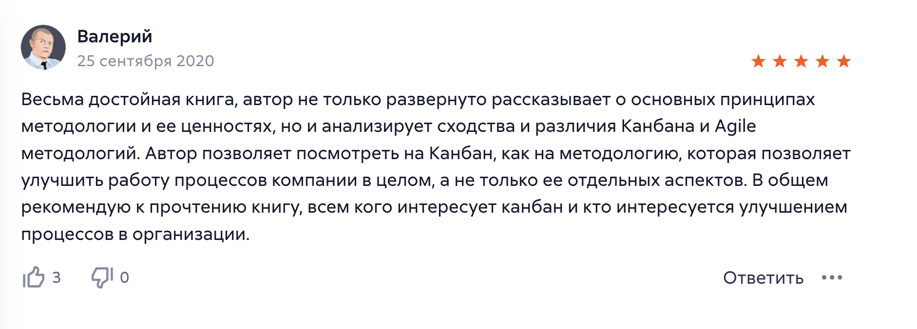 Отзыв на книгу&nbsp;«Канбан Метод. Улучшение системы управления» 