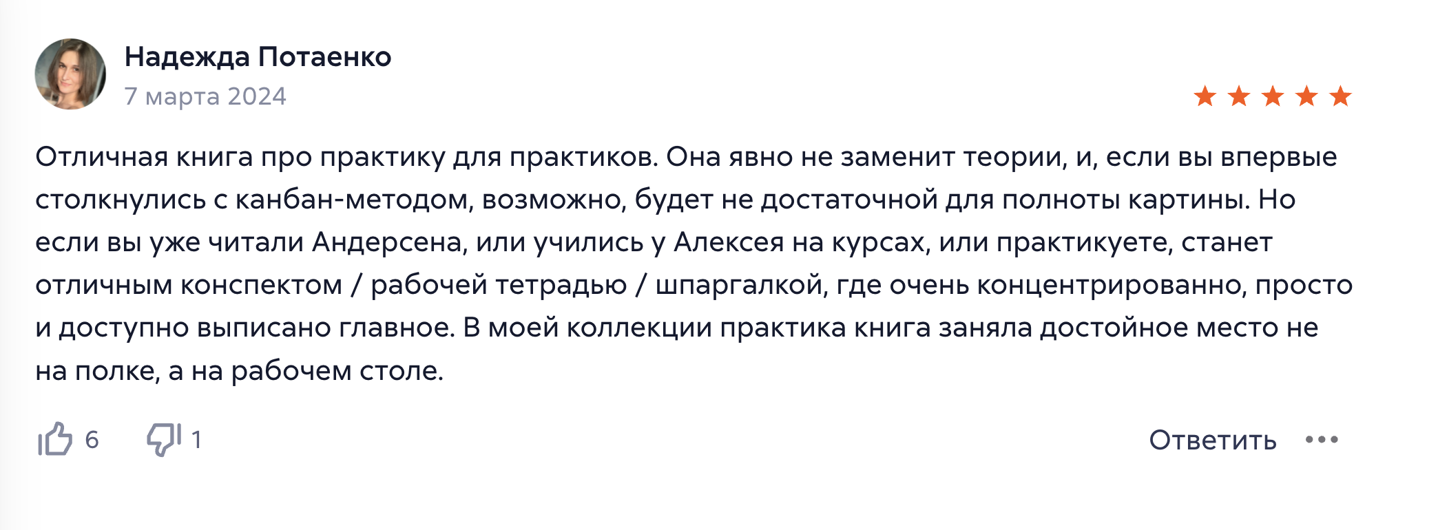 Отзыв на книгу&nbsp;«Канбан Метод. Базовая практика»