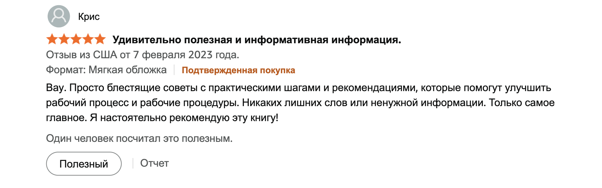 Отзыв на книгу