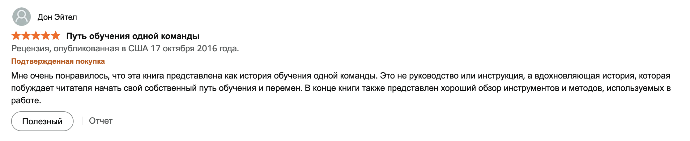 Отзыв на книгу