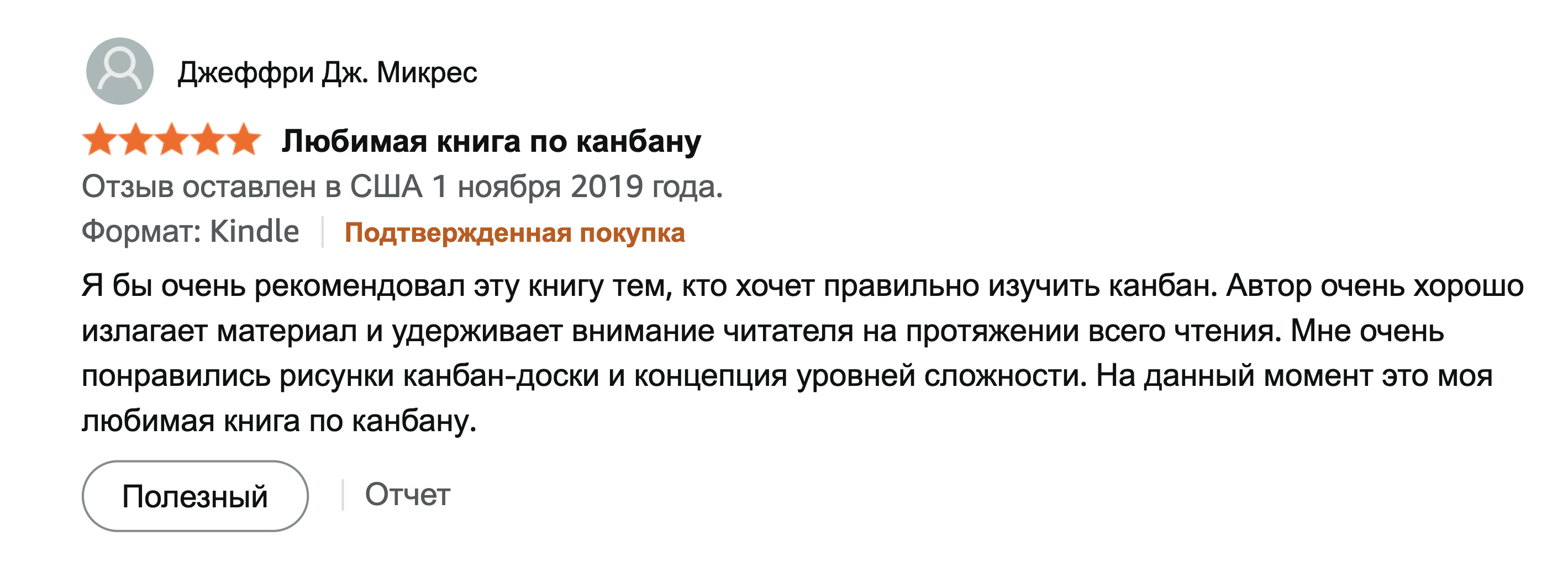 Отзыв на книгу