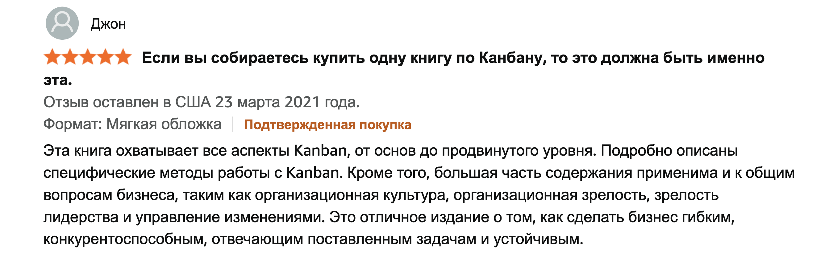 Отзыв на книгу