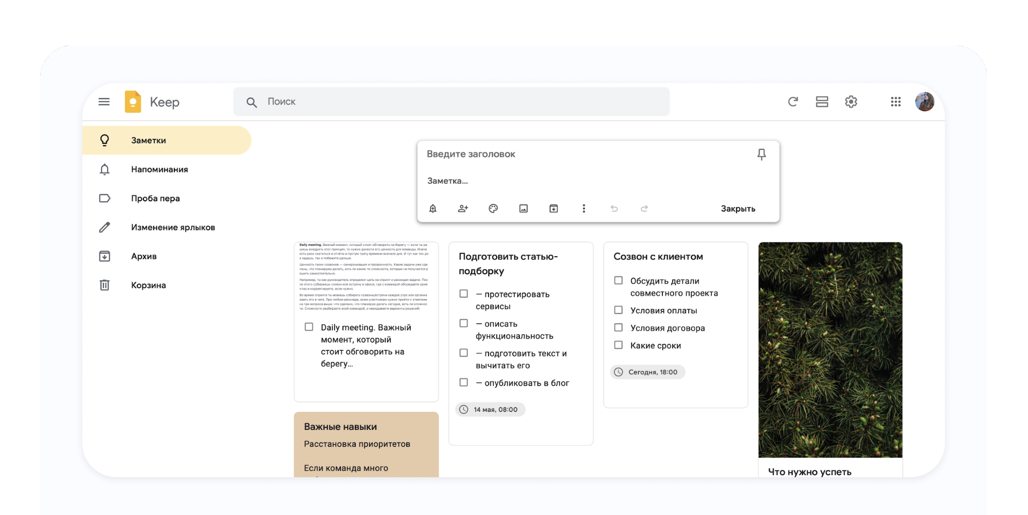 Создание заметки в Google Keep Как выглядит редактор текста в Google Keep