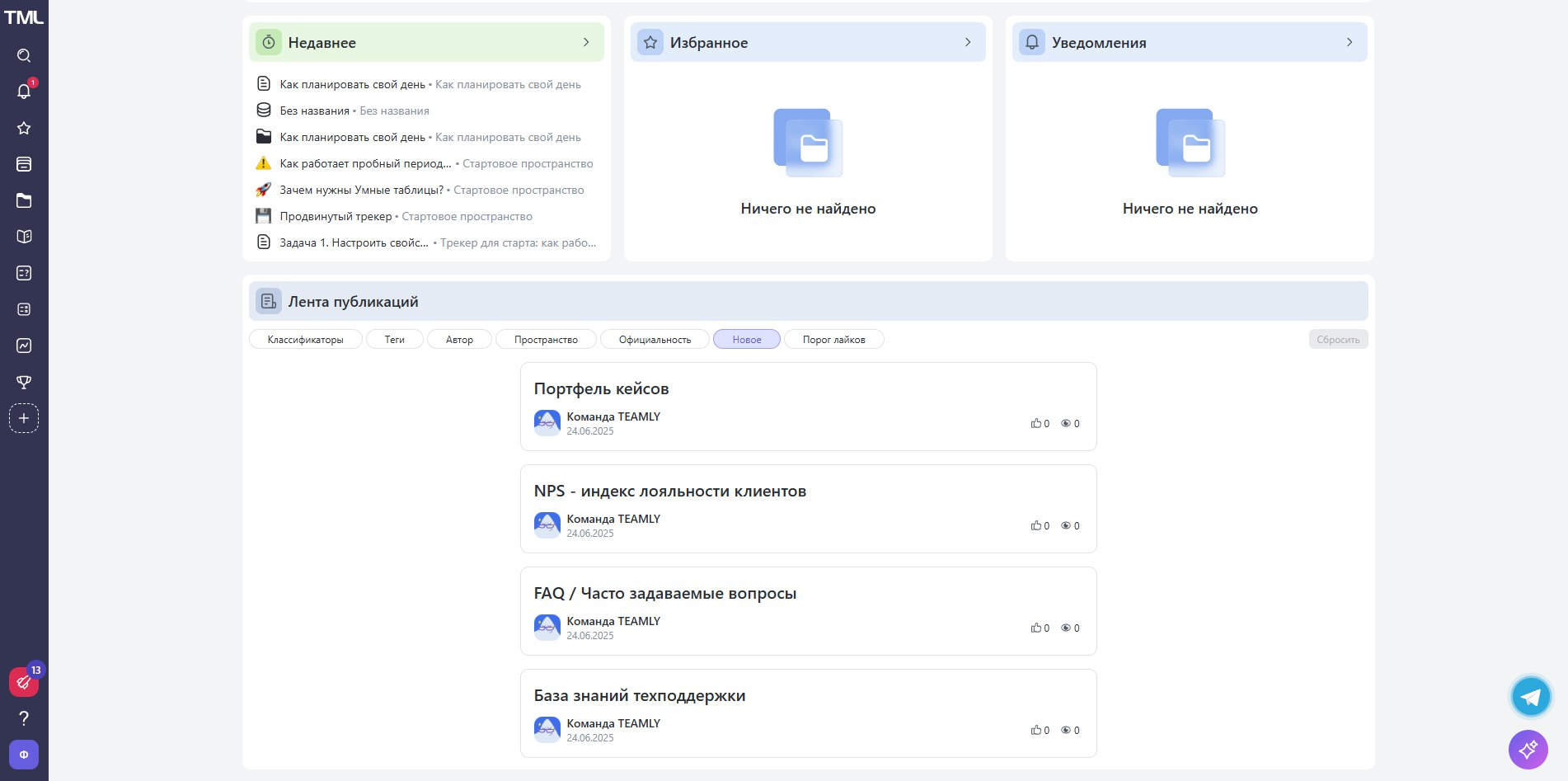 Рабочее пространство Teamly Рабочее пространство Teamly