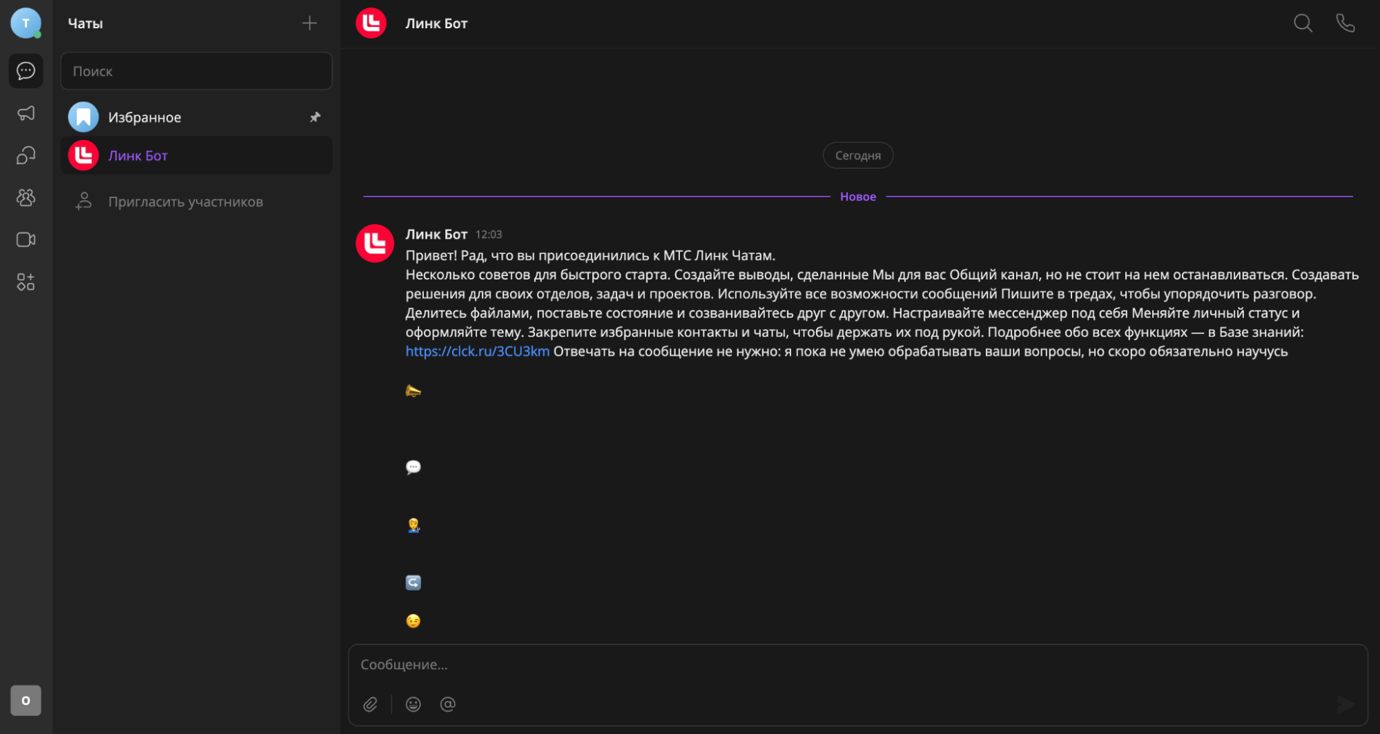МТС Линк Чаты