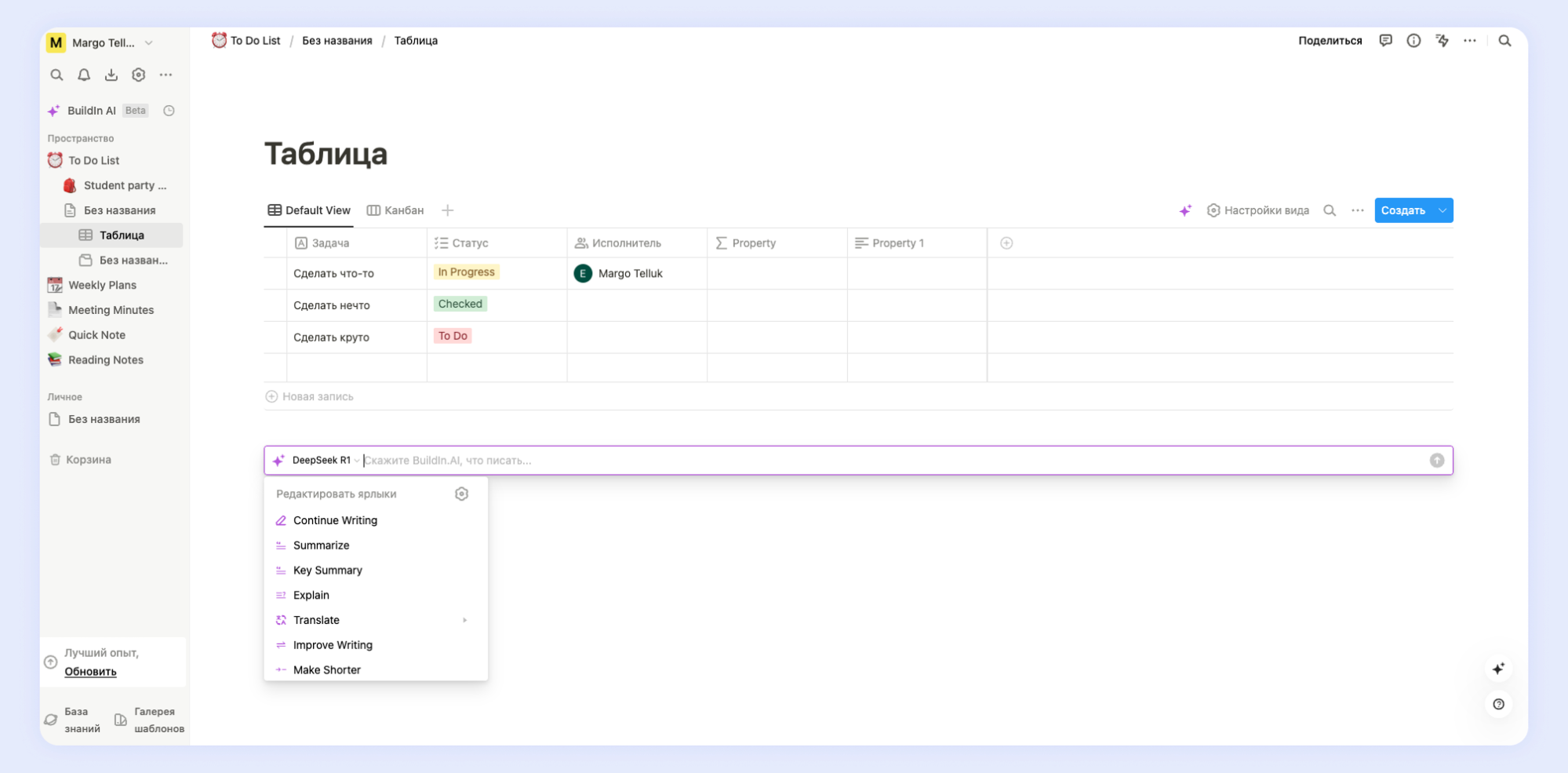 Создание таблицы в Buildin.ai Аналог ноушен: Buildin.ai