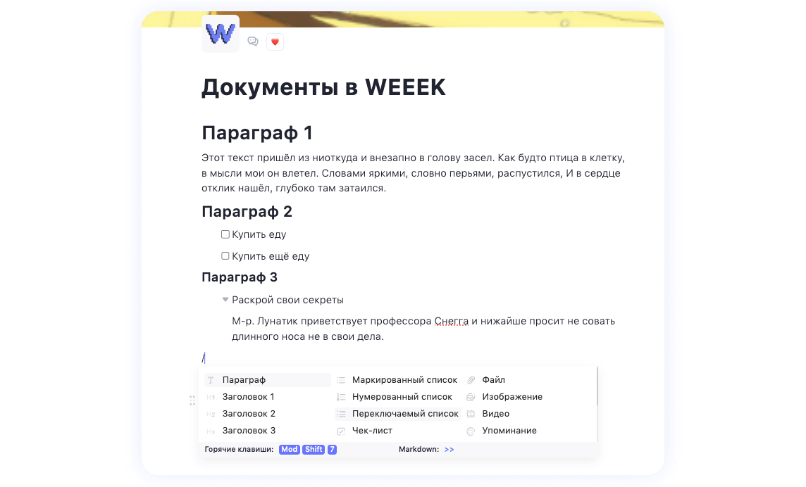 Тексто-блочный редактор в WEEEK Тексто-блочный редактор в WEEEK