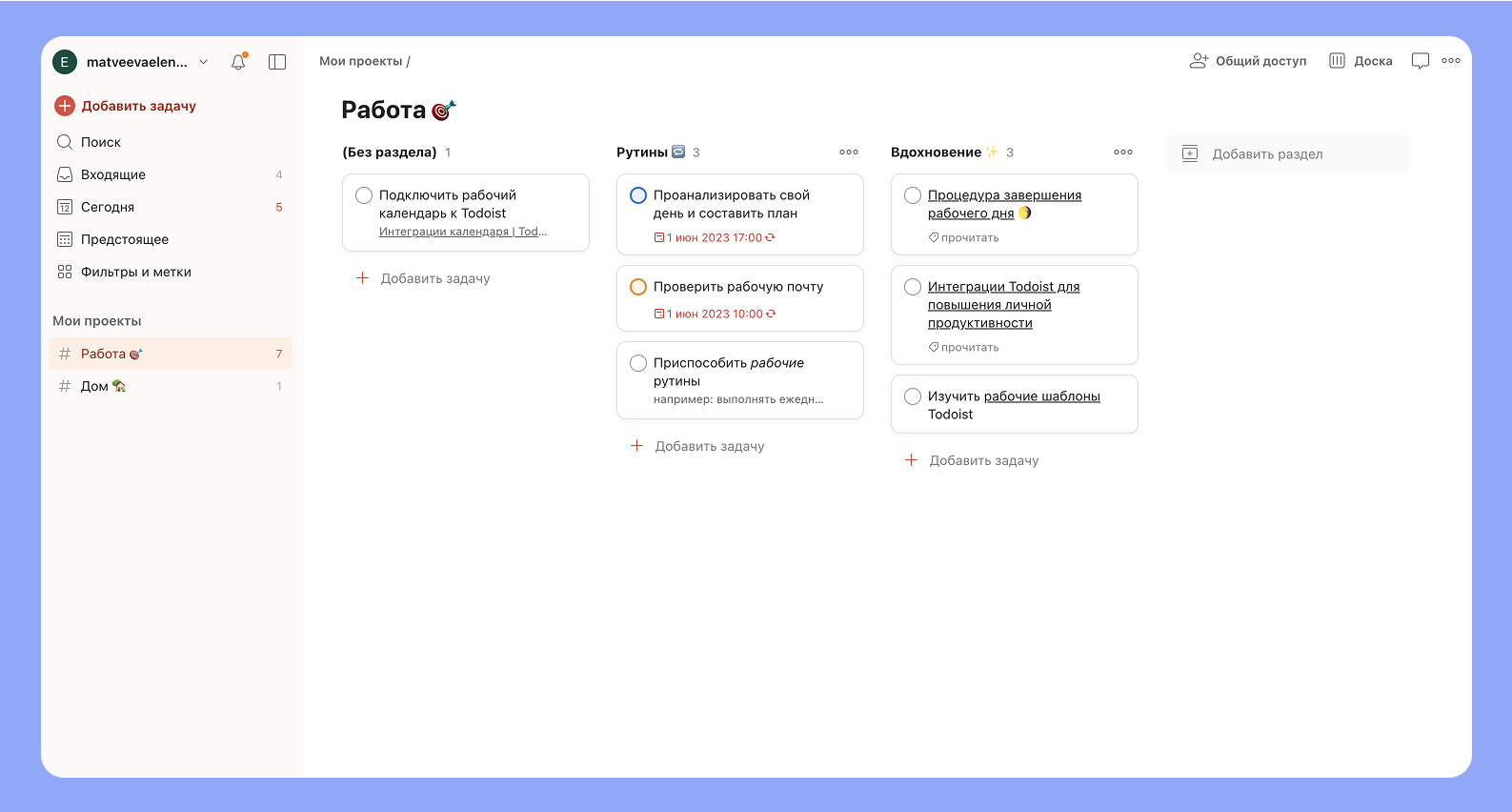 Таск-менеджер Todoist Таск-менеджер Todoist