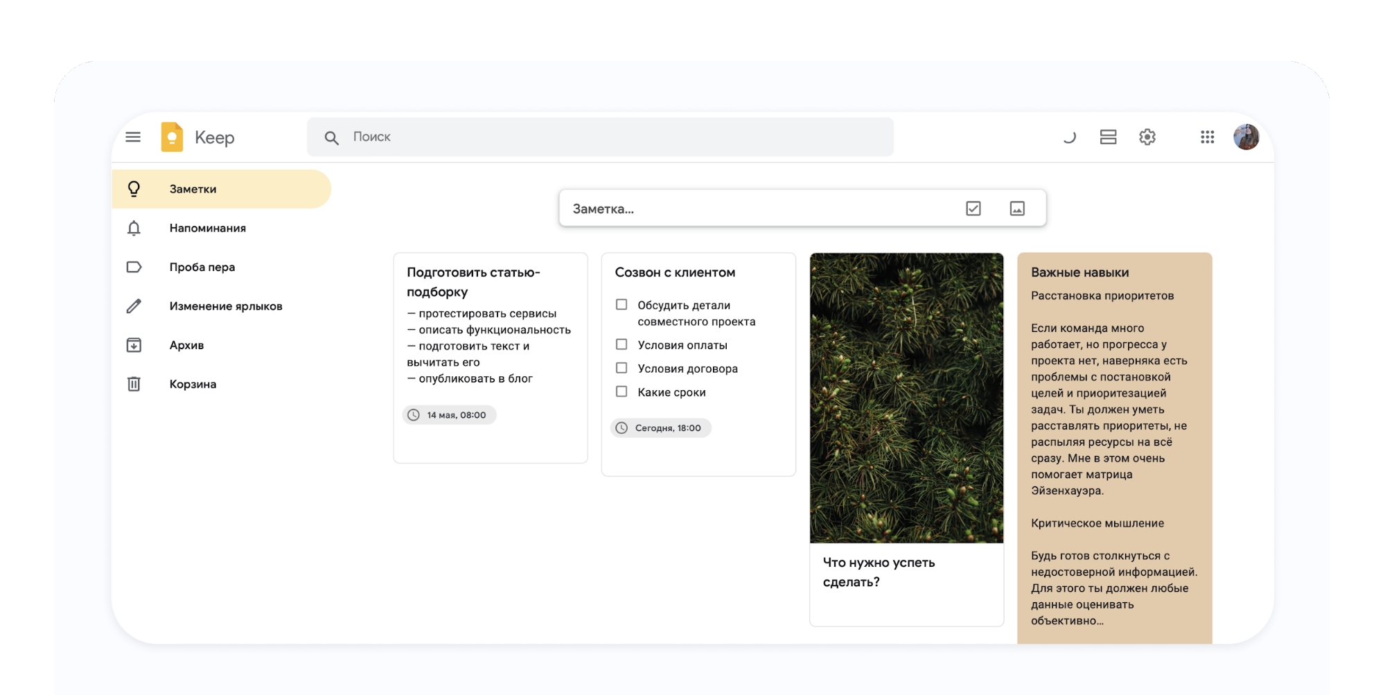 Заметки в Google Keep Заметки в Google Keep