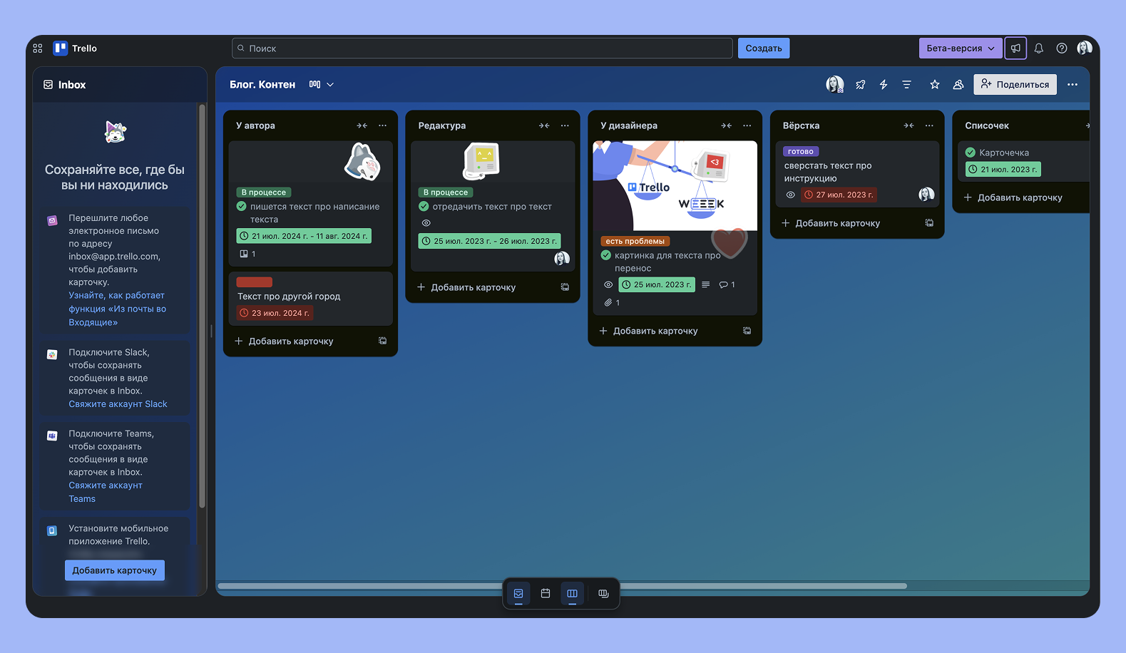 Таск-менеджер Trello Таск-менеджер Trello