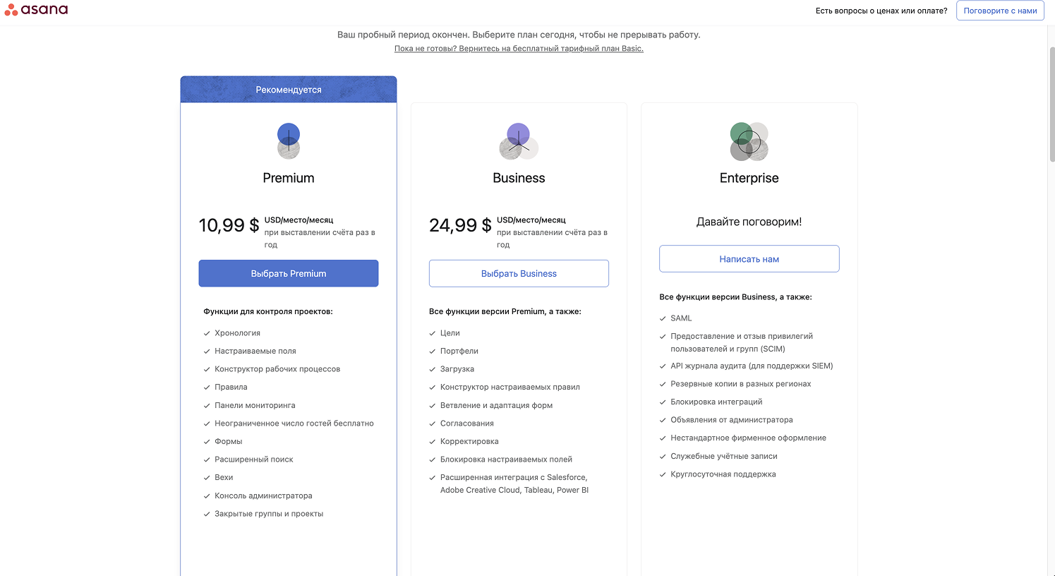 Стоимость Asana Стоимость Asana