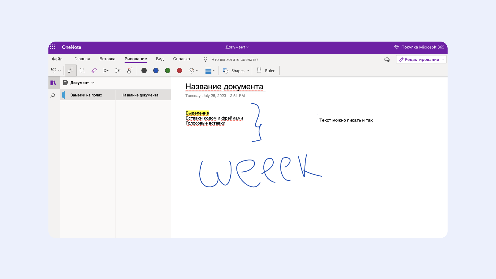 Создание документа в Microsoft OneNote Документ в Microsoft OneNote