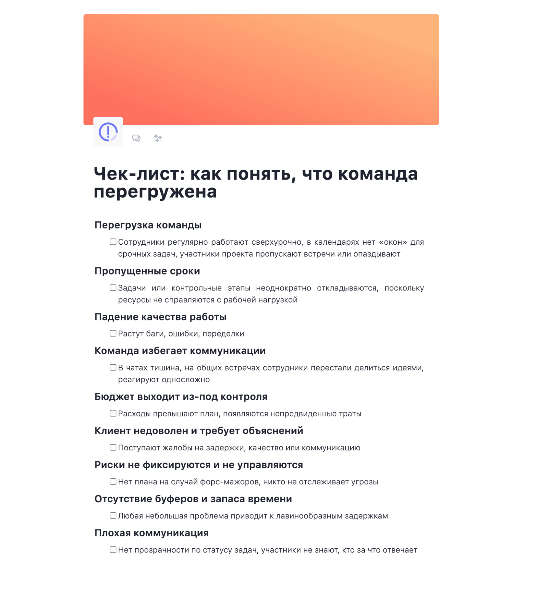 Чек-лист: как понять, что команда перегружена Как понять, что команда перегружена