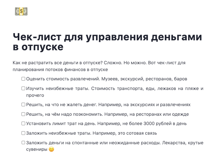 Чек-лист: как управлять деньгами в отпуске Как тратить деньги в отпуске