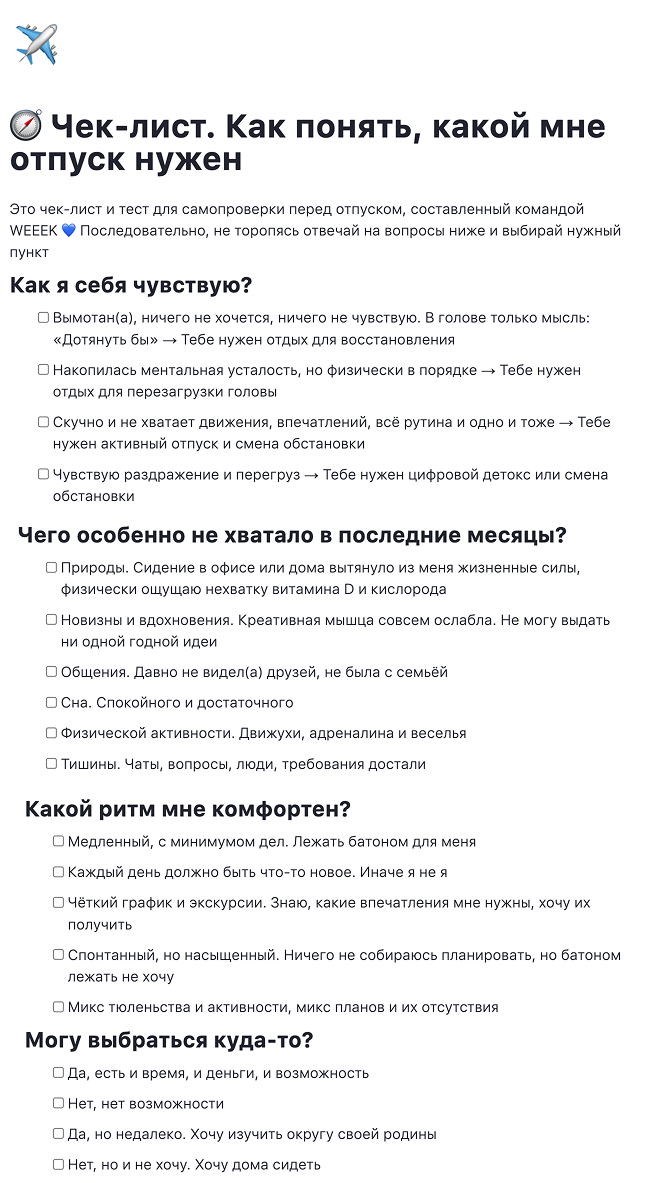 Чек-лист: как понять, какой отпуск нужен Как понять, какой отдых нужен