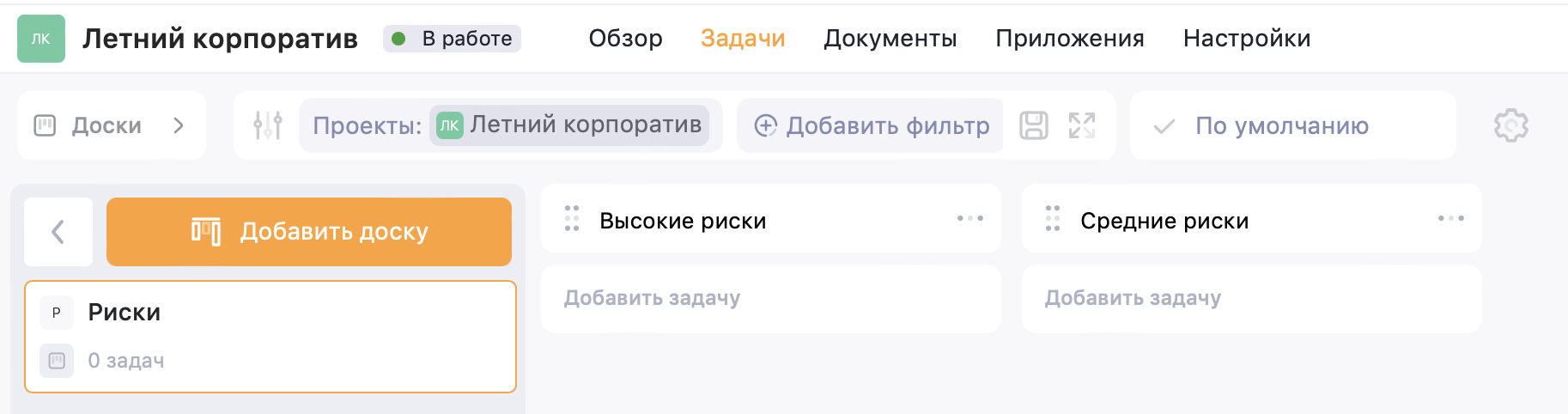 Скриншот: добавление доски в WEEEK Продумывание рисков перед стартом проекта