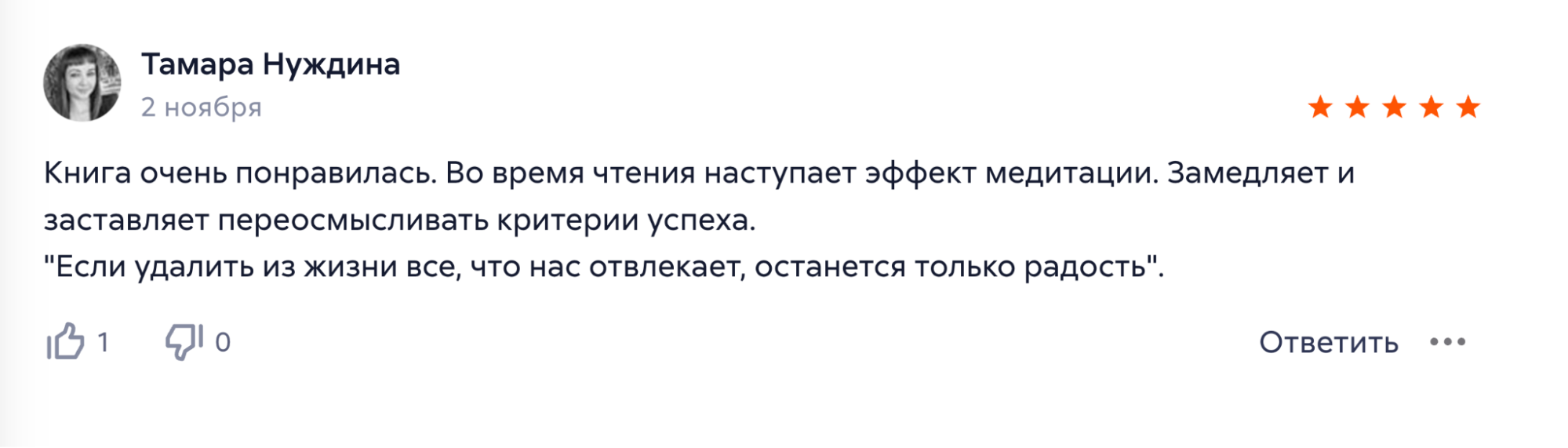 Отзыв на книгу&nbsp;Джеймса Вонга