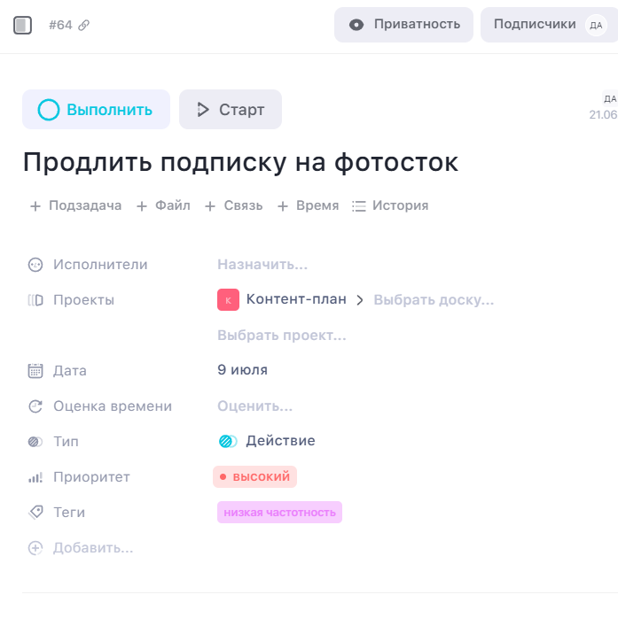 Установка приоритета в WEEEK Установка приоритета в WEEEK