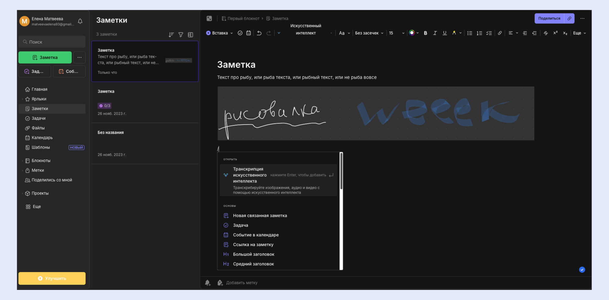 Создание заметки в Evernote Аналог Notion: веб-сервис Evernote