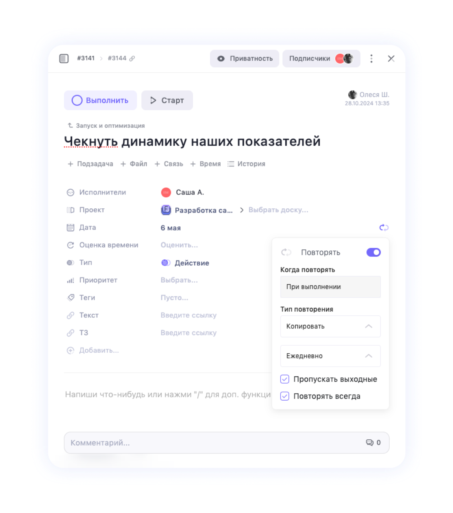 В WEEEK можно настраивать напоминания В WEEEK можно настраивать напоминания