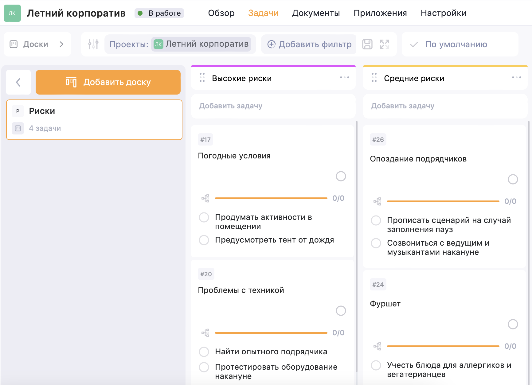 Скриншот: доска проекта «Риски» и задачи Как предусмотреть все риски с помощью таск-трекера