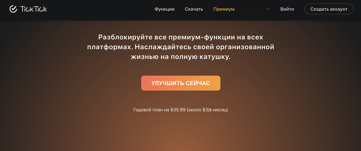Стоимость TickTick Стоимость TickTick