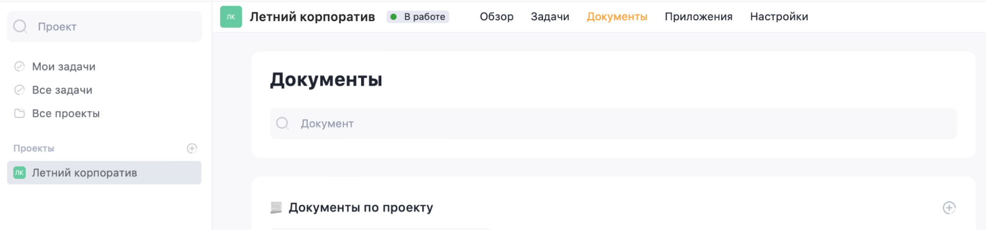 Скриншот: раздел Документы в WEEEK Создание документа в таск-менеджере