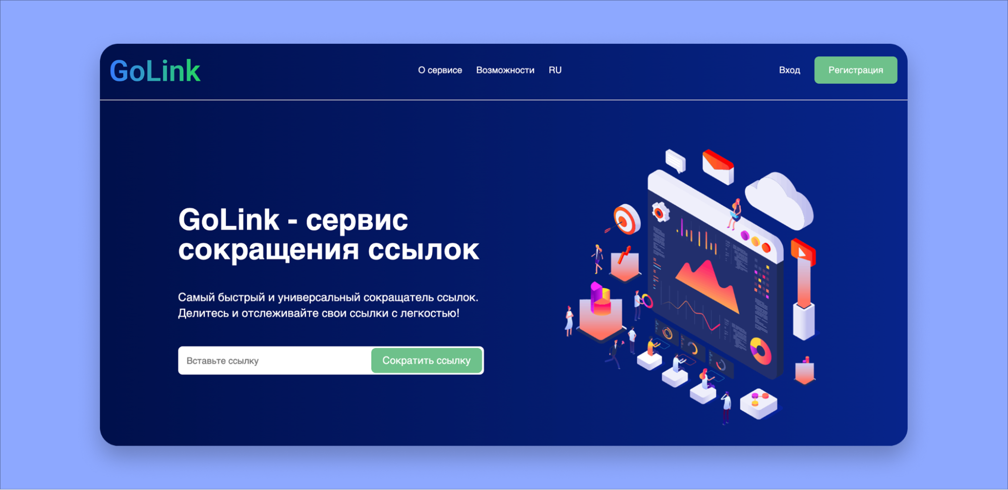 Сервис GoLink для создания коротких ссылок Сервис GoLink для создания коротких ссылок