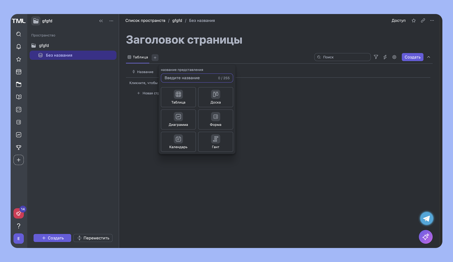Таск-менеджер Teamly Таск-менеджер Teamly