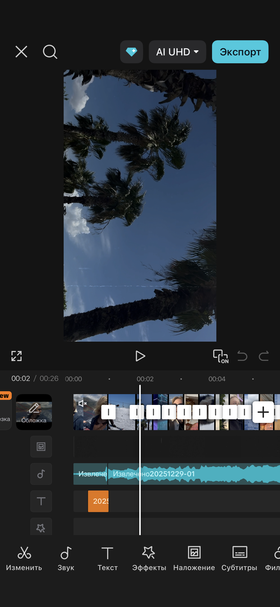 Пример монтажа видео в CapCut