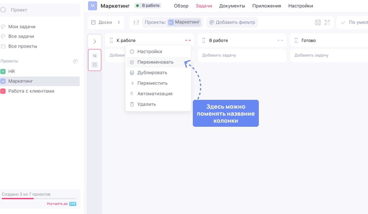 Как переименовать колонку в WEEEK Настройка Канбана