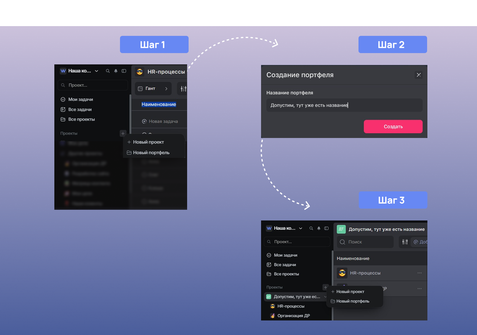 Портфель проектов в WEEEK Как создать портфель проектов