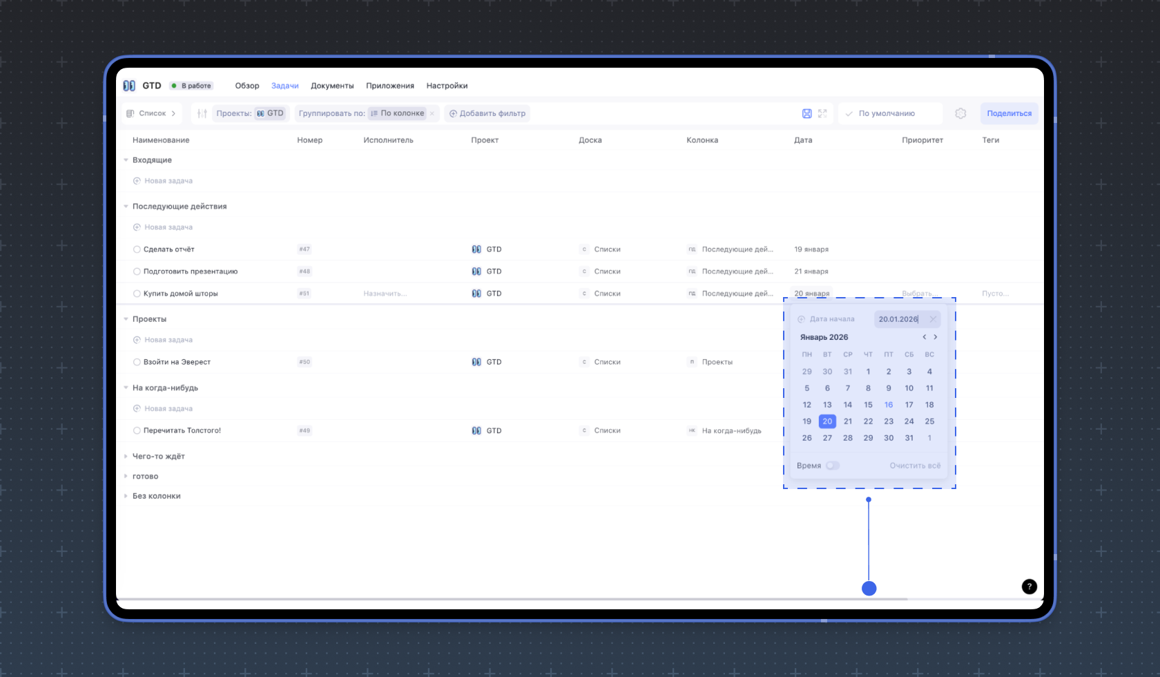 Установка дат для задач