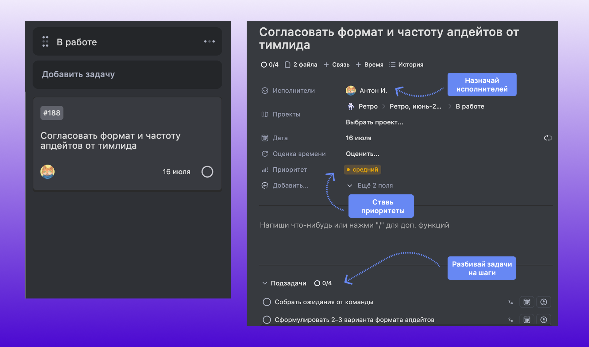 Скриншот: как назначить ответственного в задаче Назначение исполнителей в задаче