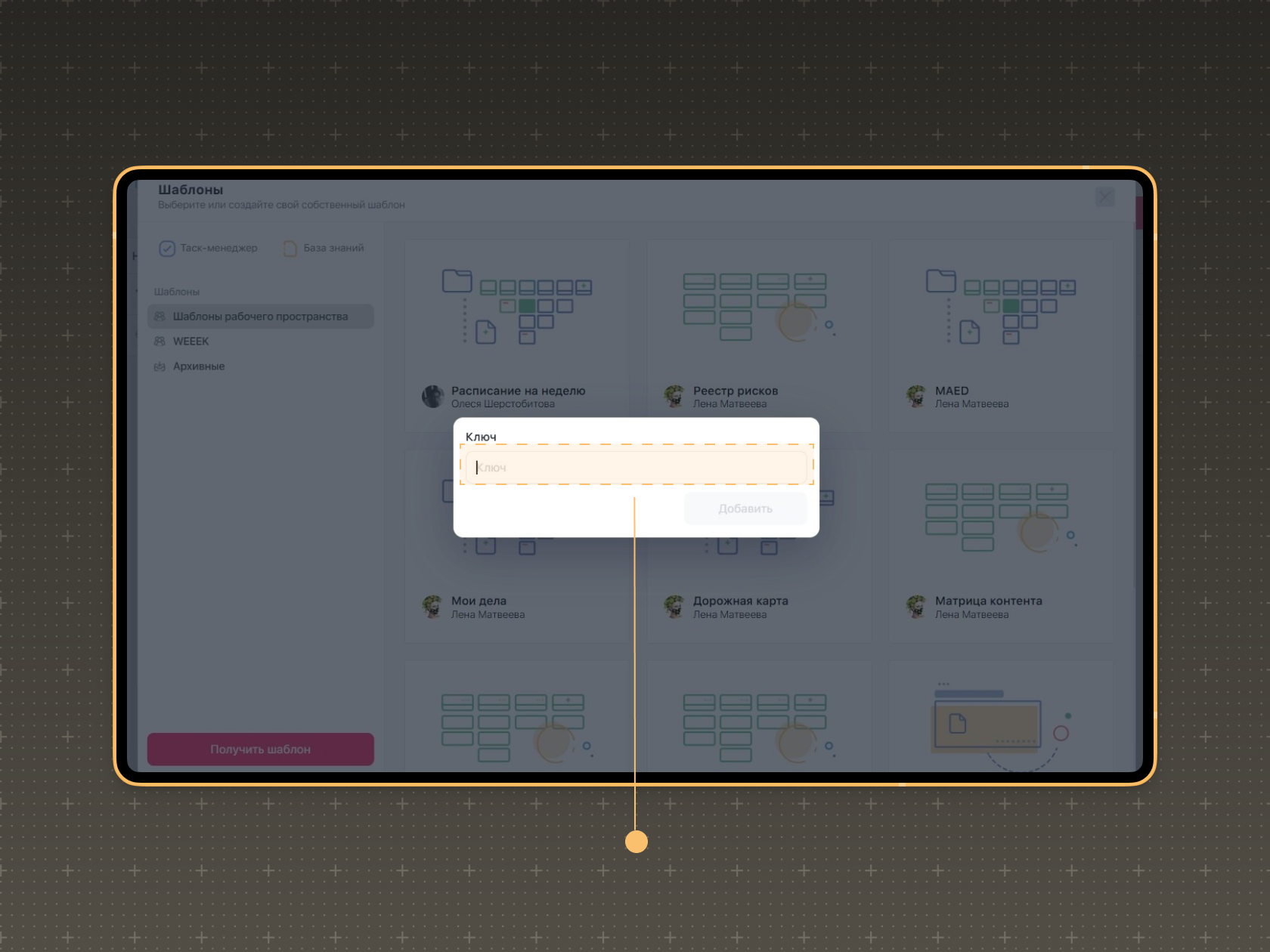 Куда вписывать ключ для шаблона Куда вписывать ключ для шаблона