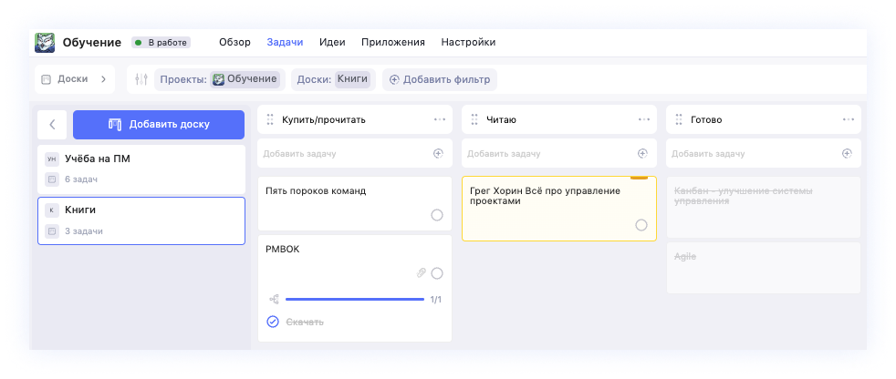 Как читать книги с помощью Канбан-досок