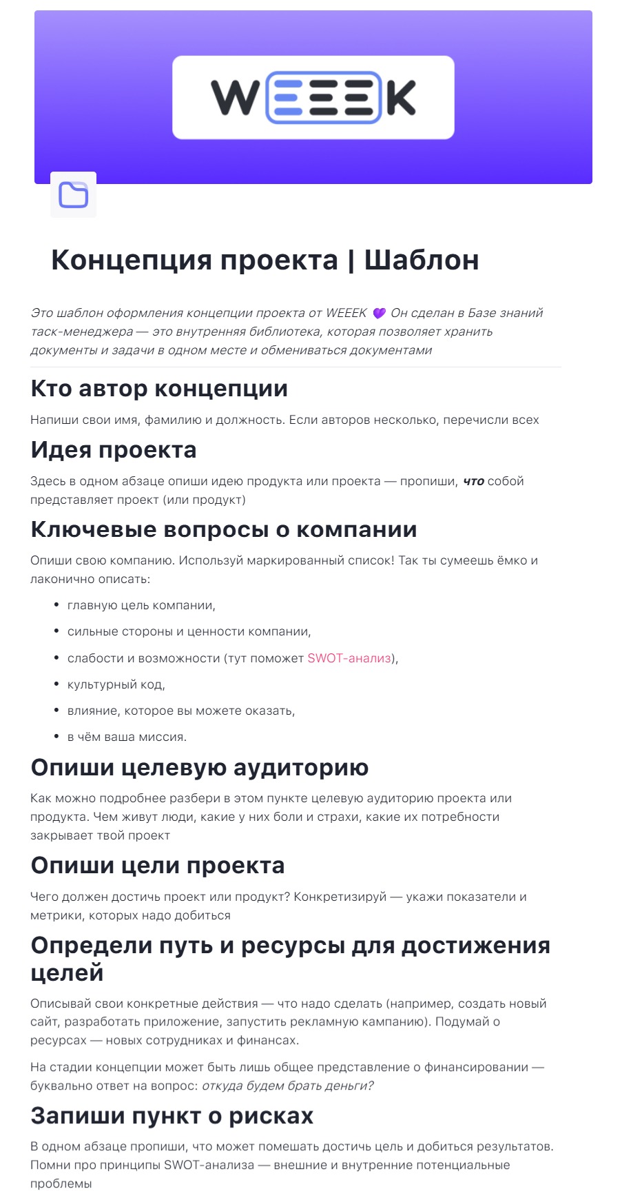 Как составлять концепцию проекта Шаблон концепции проекта