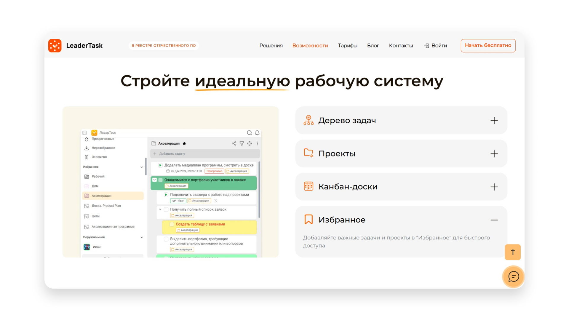 Сайт&nbsp;LeaderTask