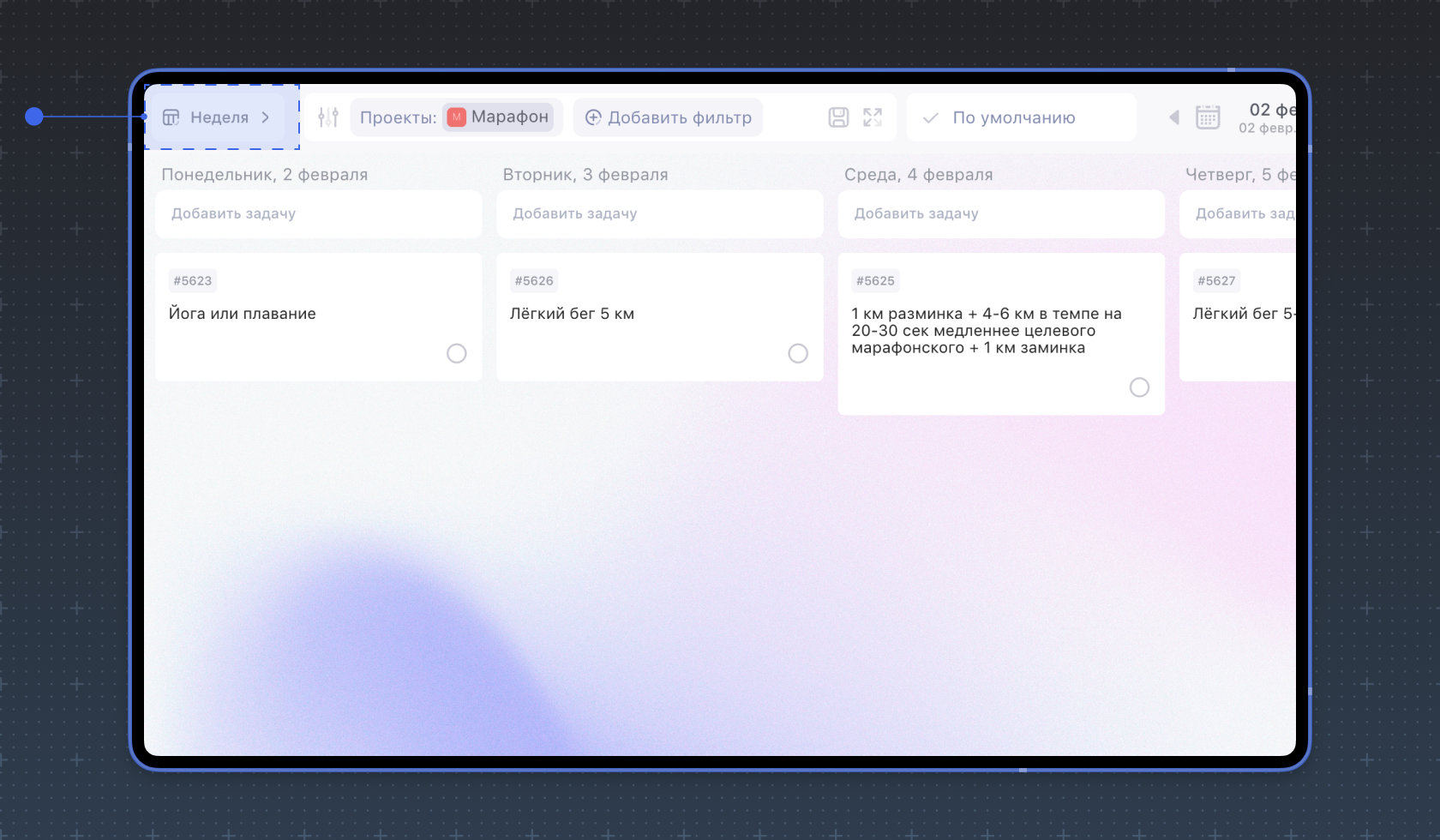 План тренировок в WEEEK